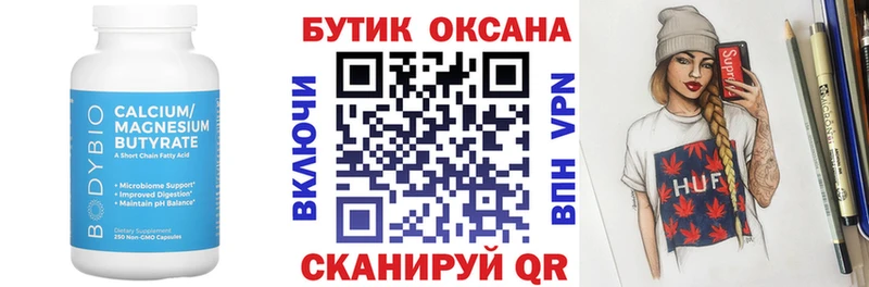 Бутират Butirat Купить Вуктыл